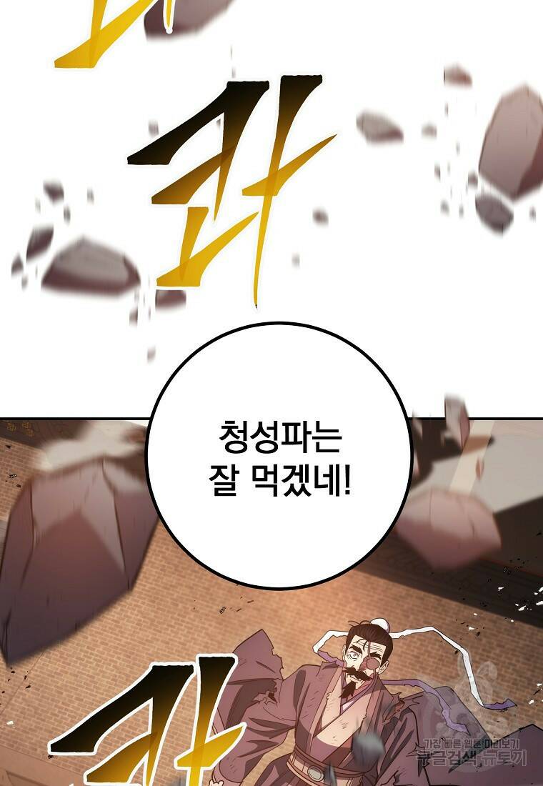 수라전설 독룡 105화 59