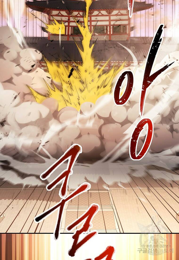 수라전설 독룡 105화 66