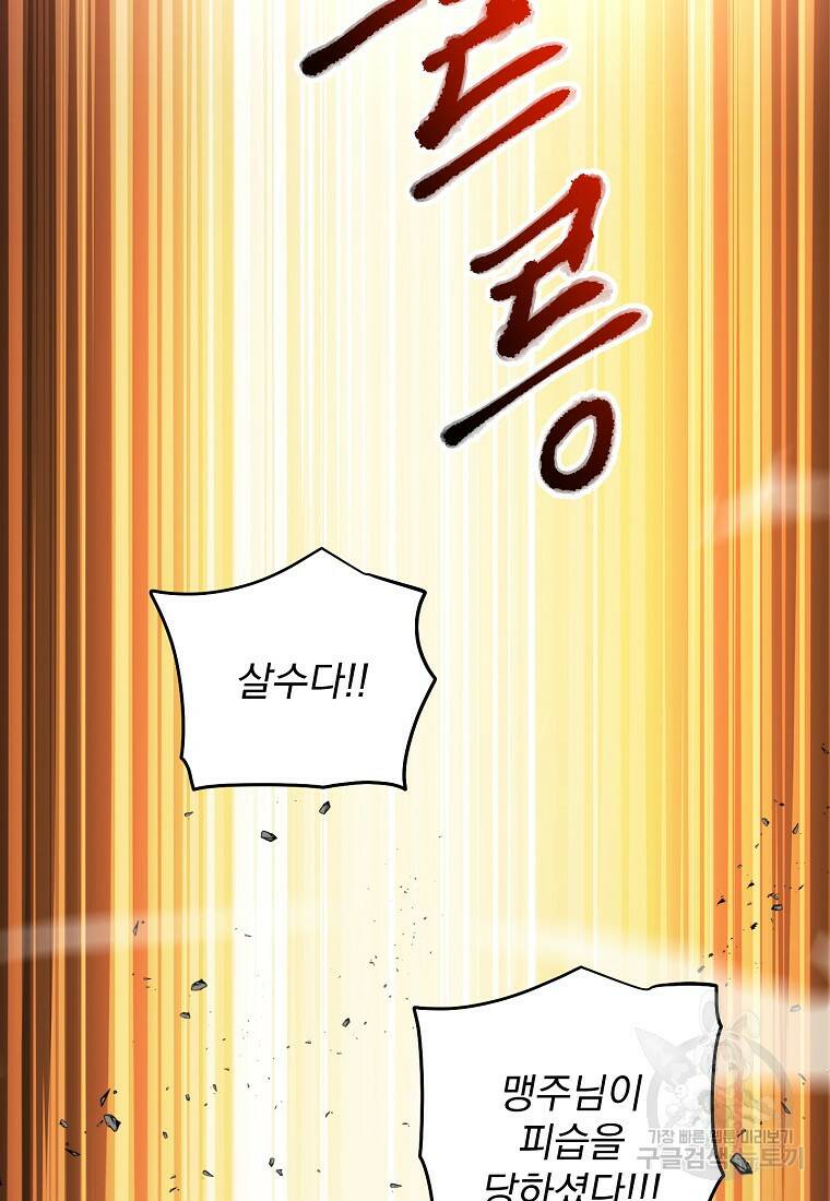 수라전설 독룡 105화 67