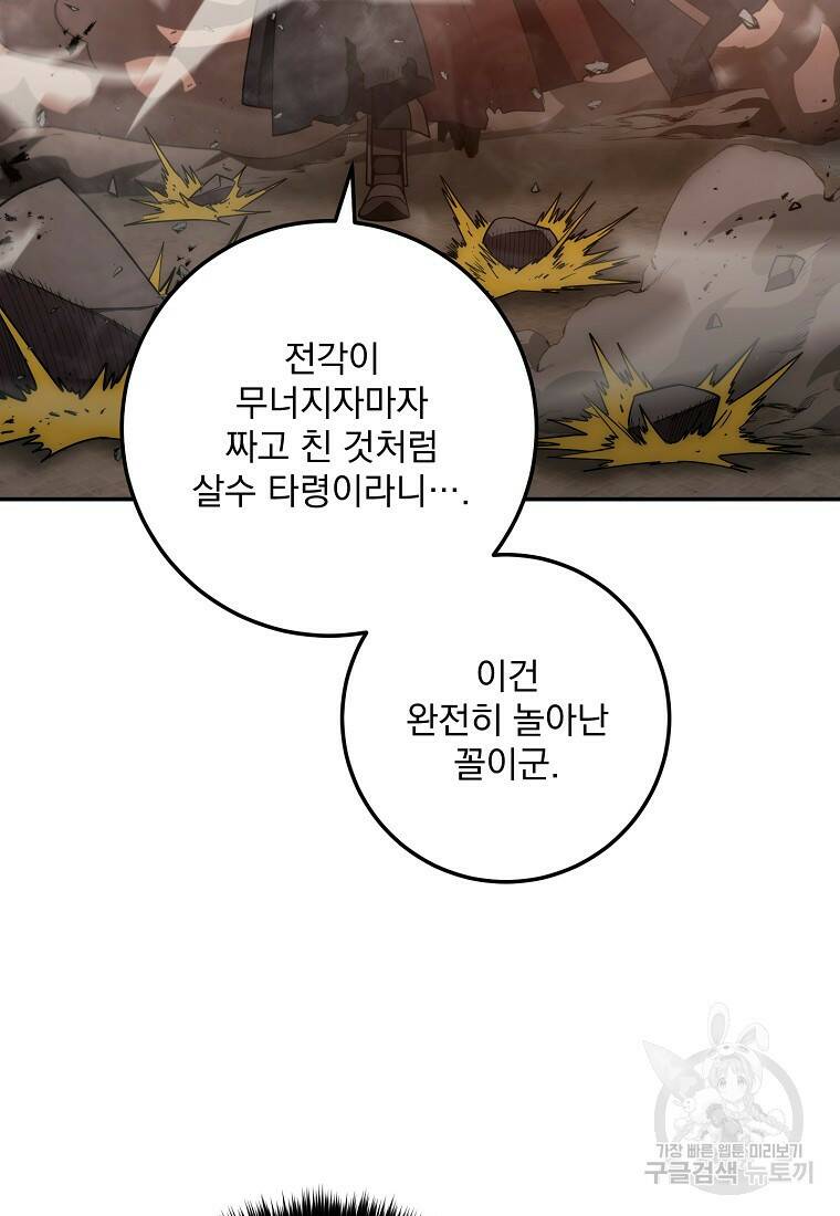 수라전설 독룡 105화 69