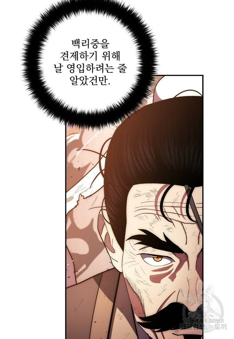 수라전설 독룡 105화 70