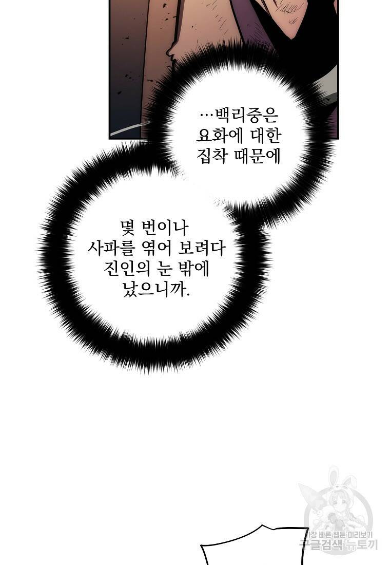 수라전설 독룡 105화 71
