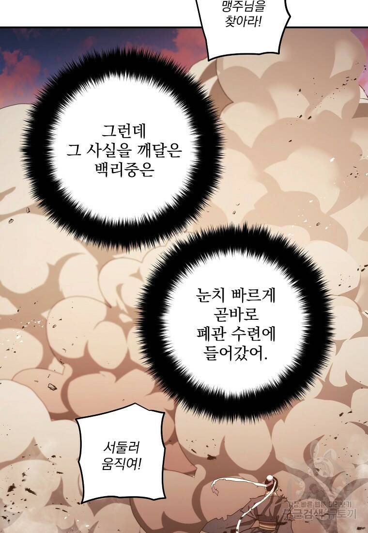 수라전설 독룡 105화 72