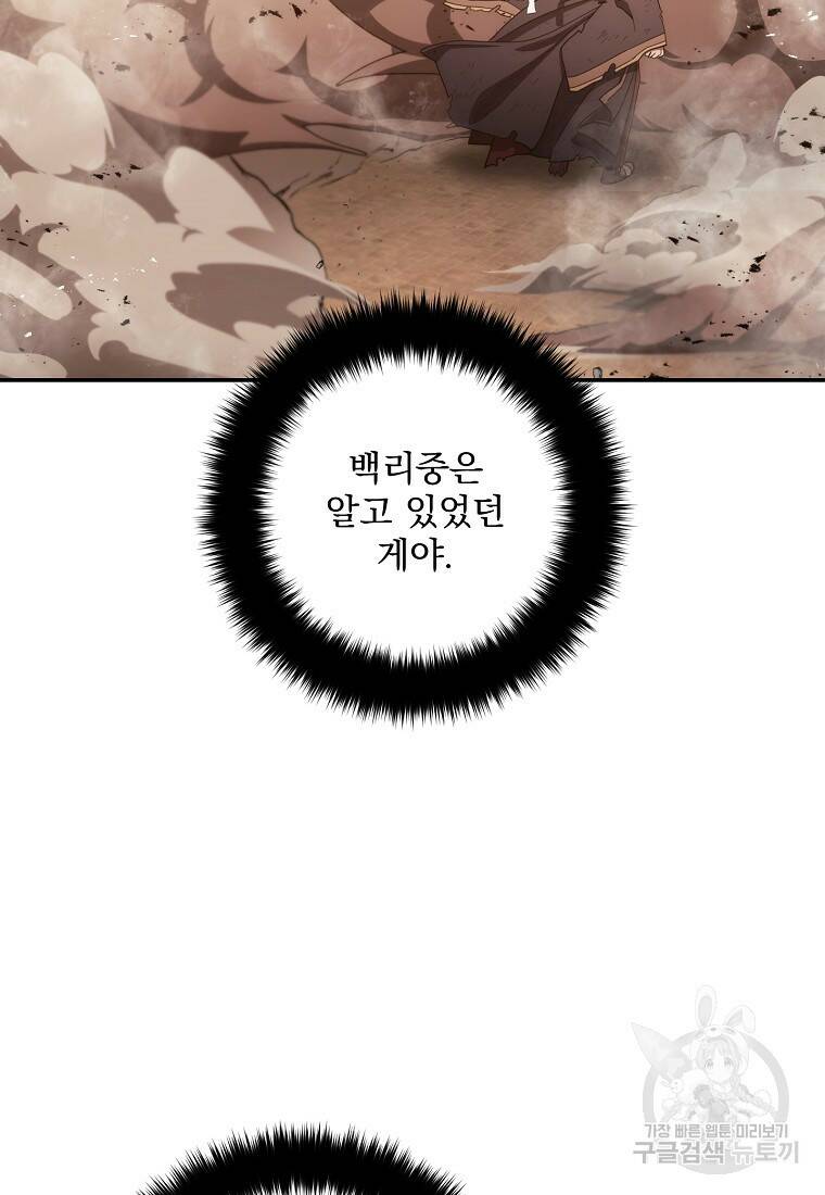 수라전설 독룡 105화 73