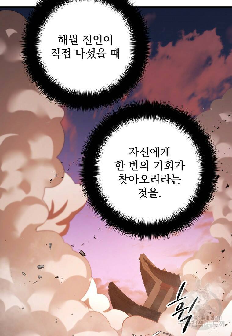 수라전설 독룡 105화 74
