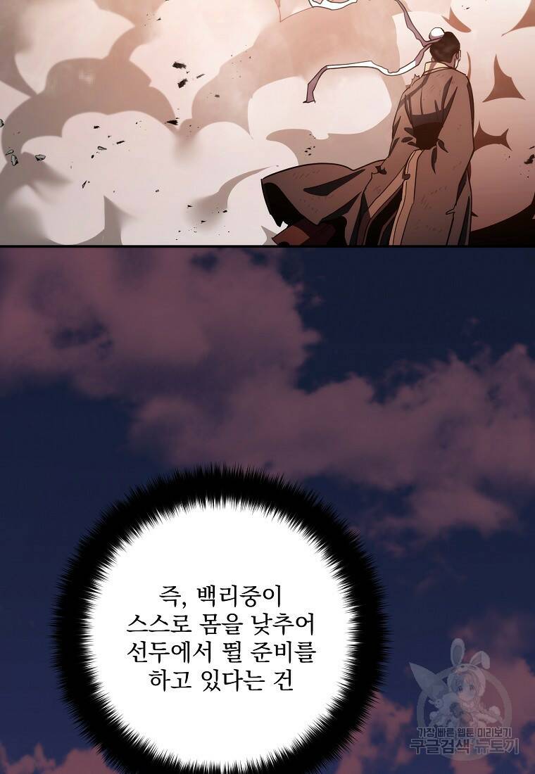수라전설 독룡 105화 75