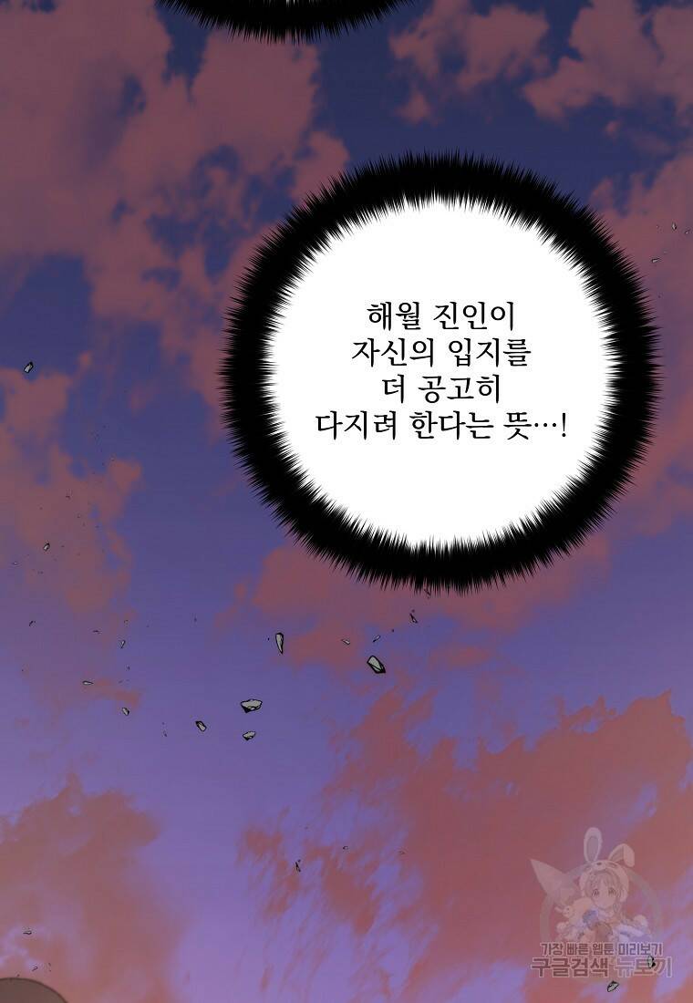 수라전설 독룡 105화 76