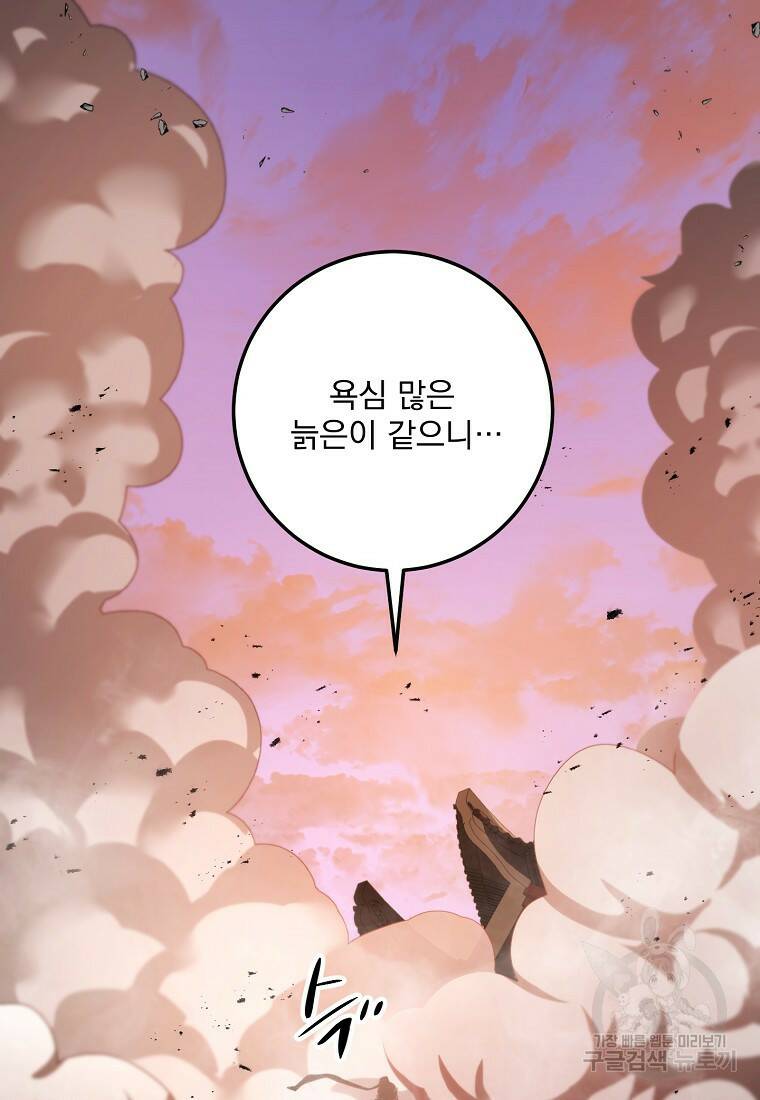 수라전설 독룡 105화 77
