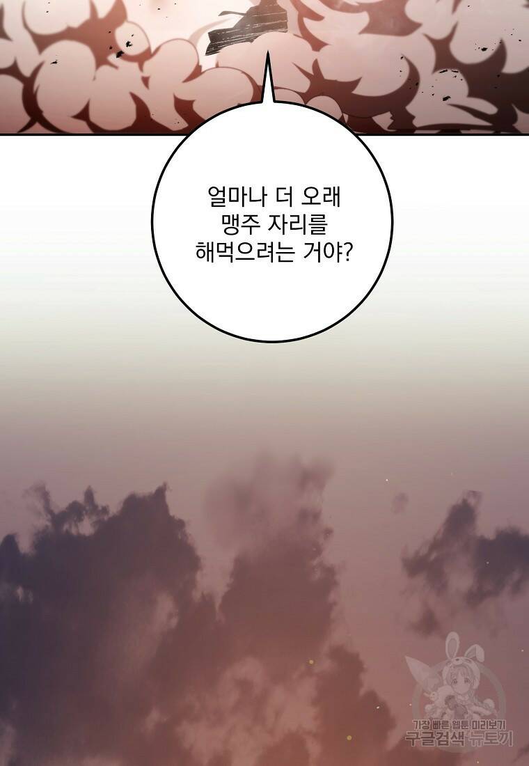 수라전설 독룡 105화 78