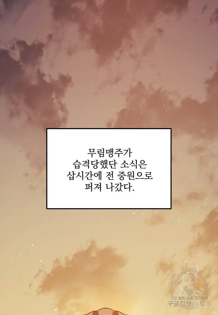 수라전설 독룡 105화 79