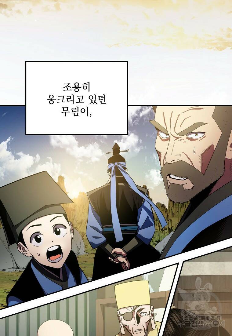 수라전설 독룡 105화 81