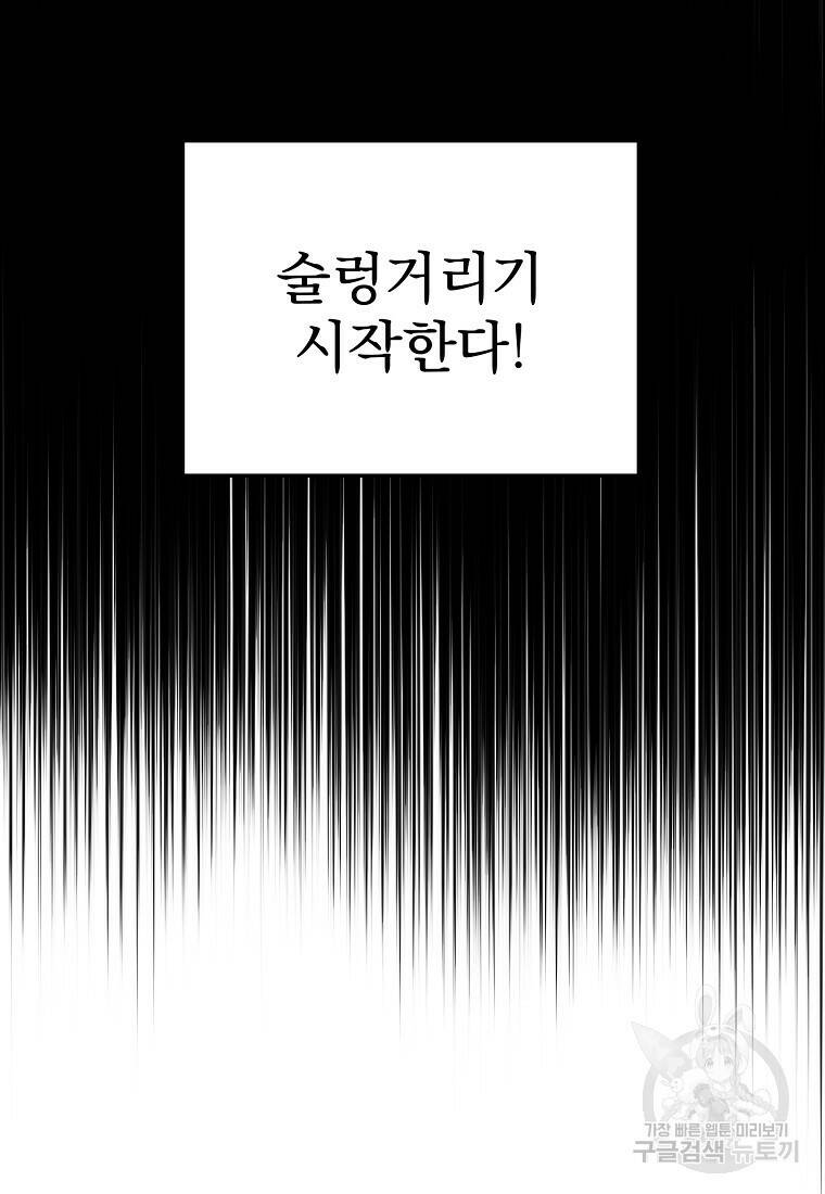 수라전설 독룡 105화 84