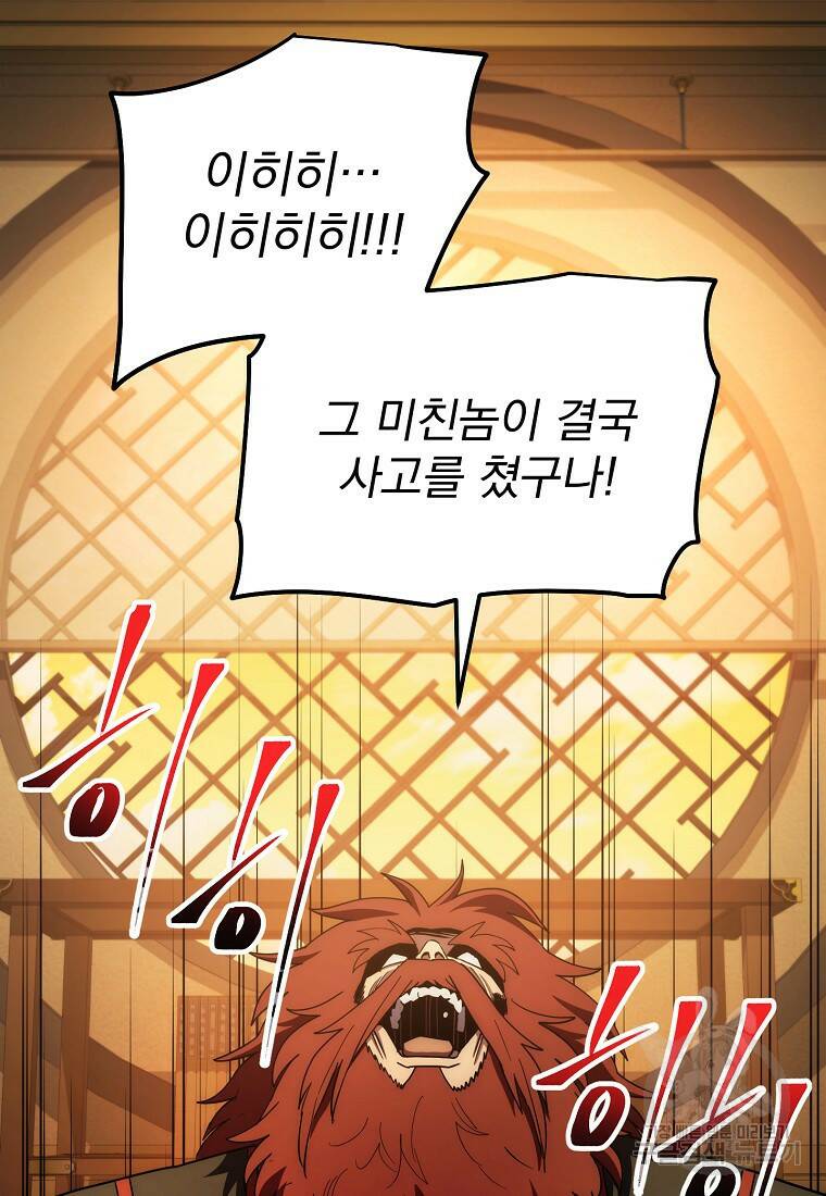 수라전설 독룡 105화 86