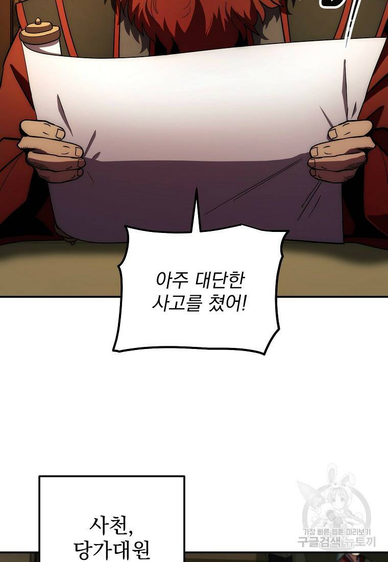 수라전설 독룡 105화 87