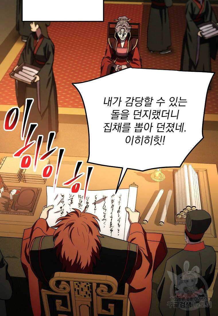 수라전설 독룡 105화 88