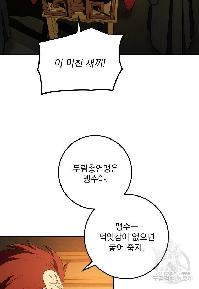 수라전설 독룡 105화 89