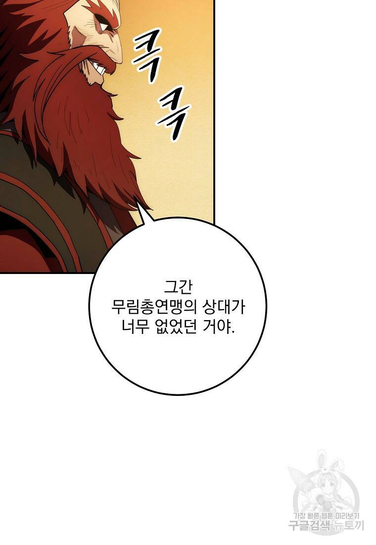 수라전설 독룡 105화 90