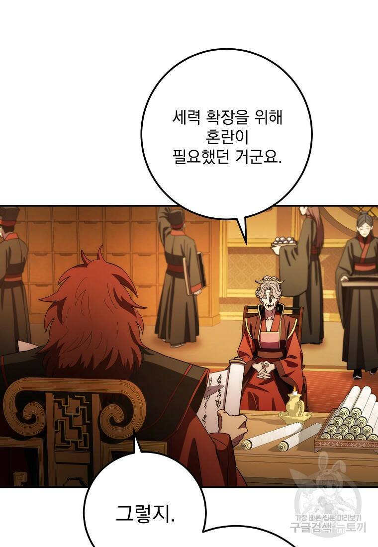 수라전설 독룡 105화 91