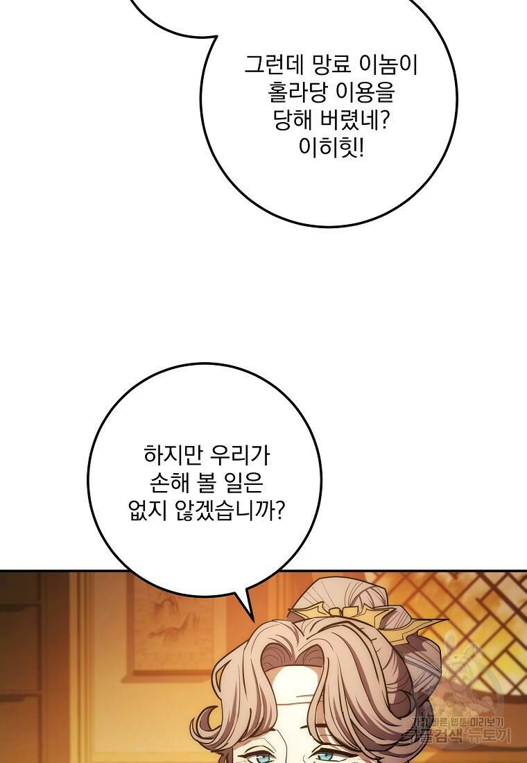 수라전설 독룡 105화 92