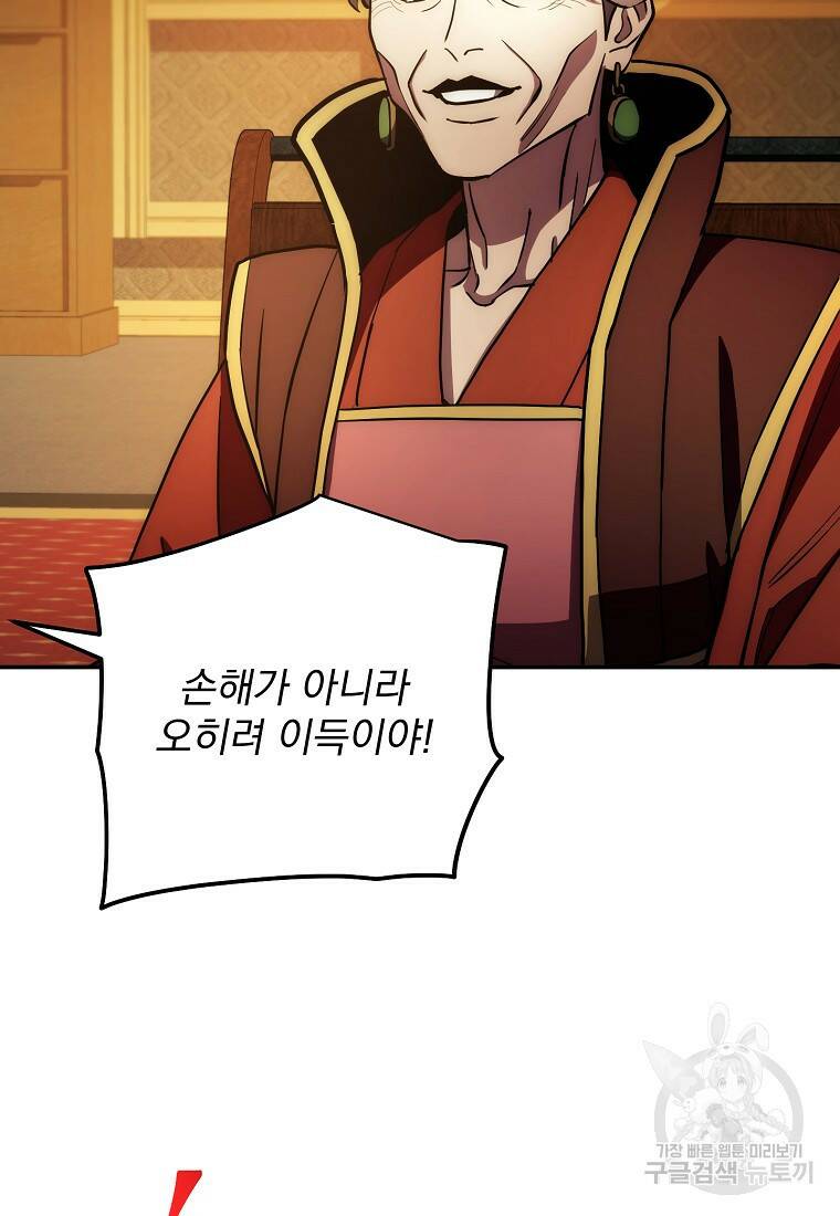 수라전설 독룡 105화 93
