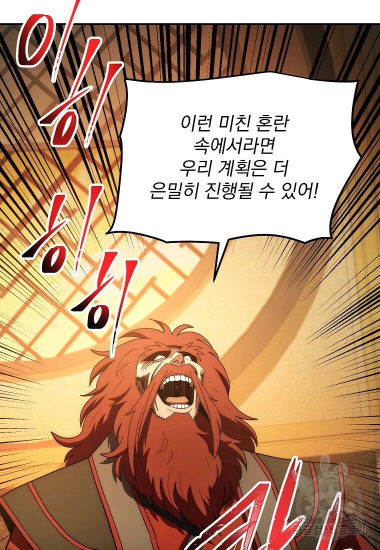 수라전설 독룡 105화 94