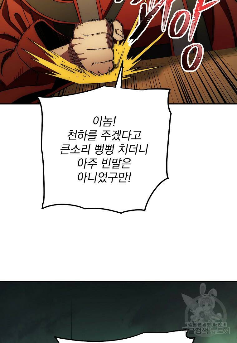 수라전설 독룡 105화 95
