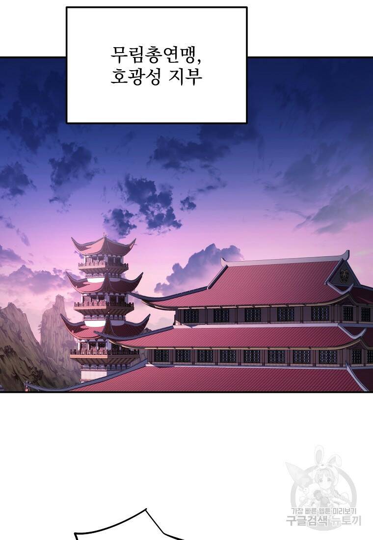 수라전설 독룡 105화 99