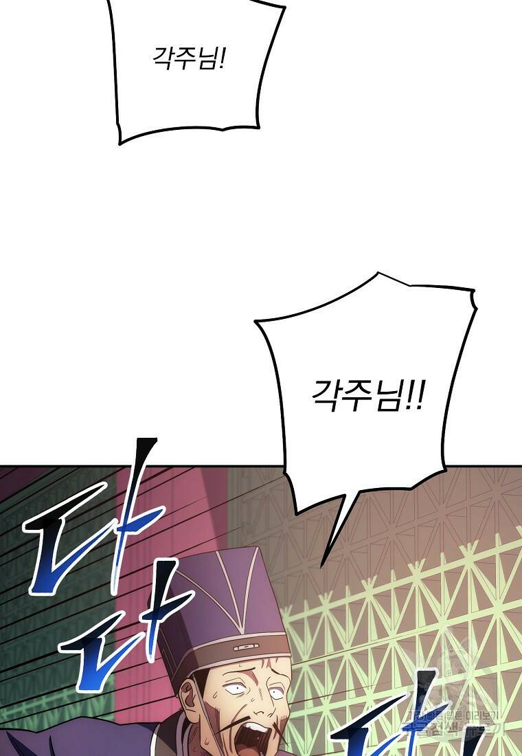 수라전설 독룡 105화 100
