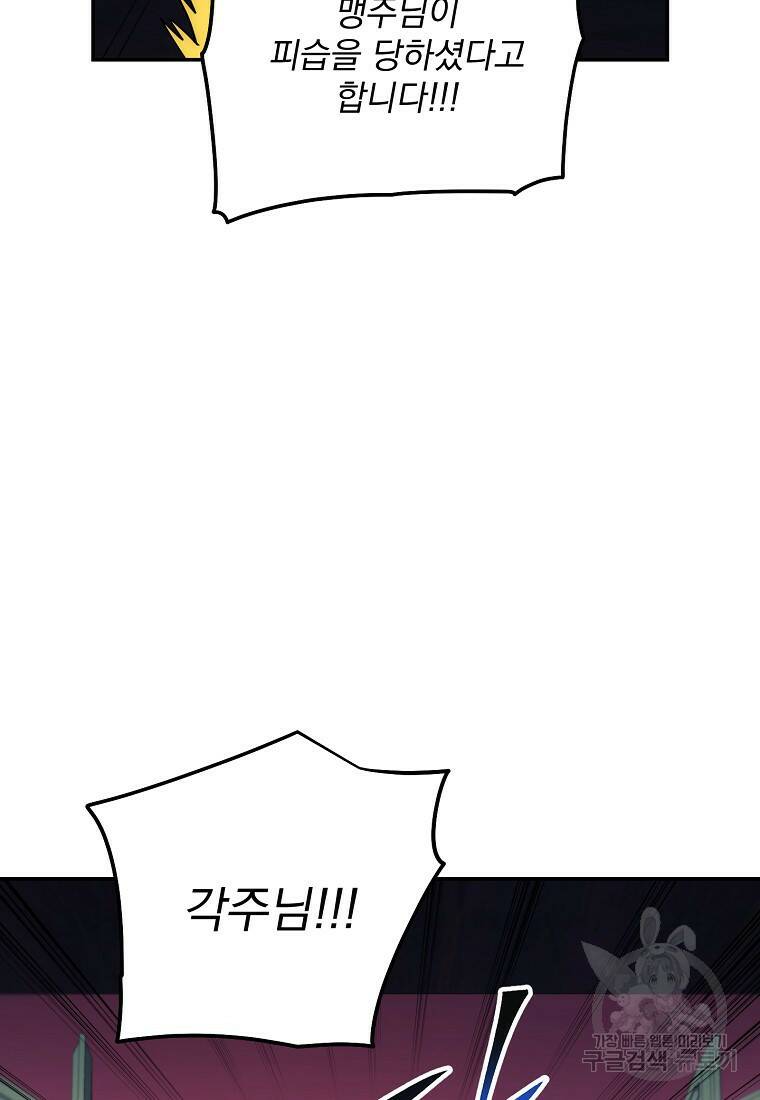수라전설 독룡 105화 103