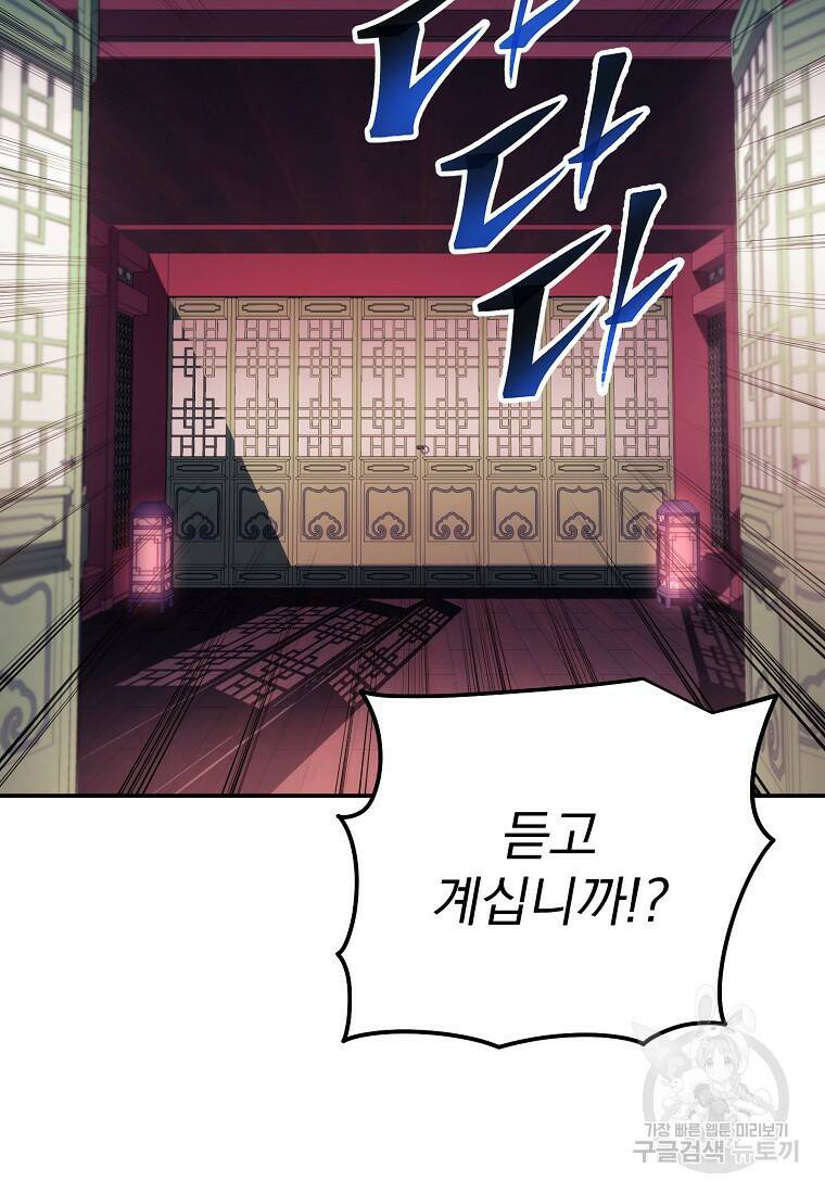 수라전설 독룡 105화 104