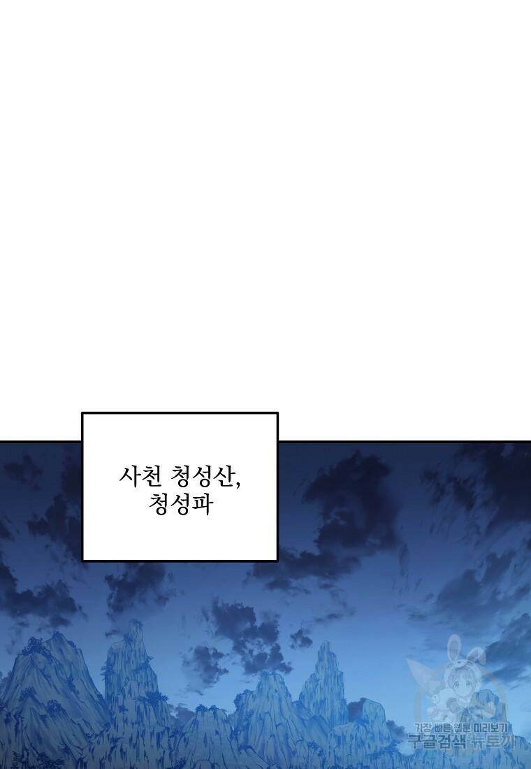 수라전설 독룡 105화 111