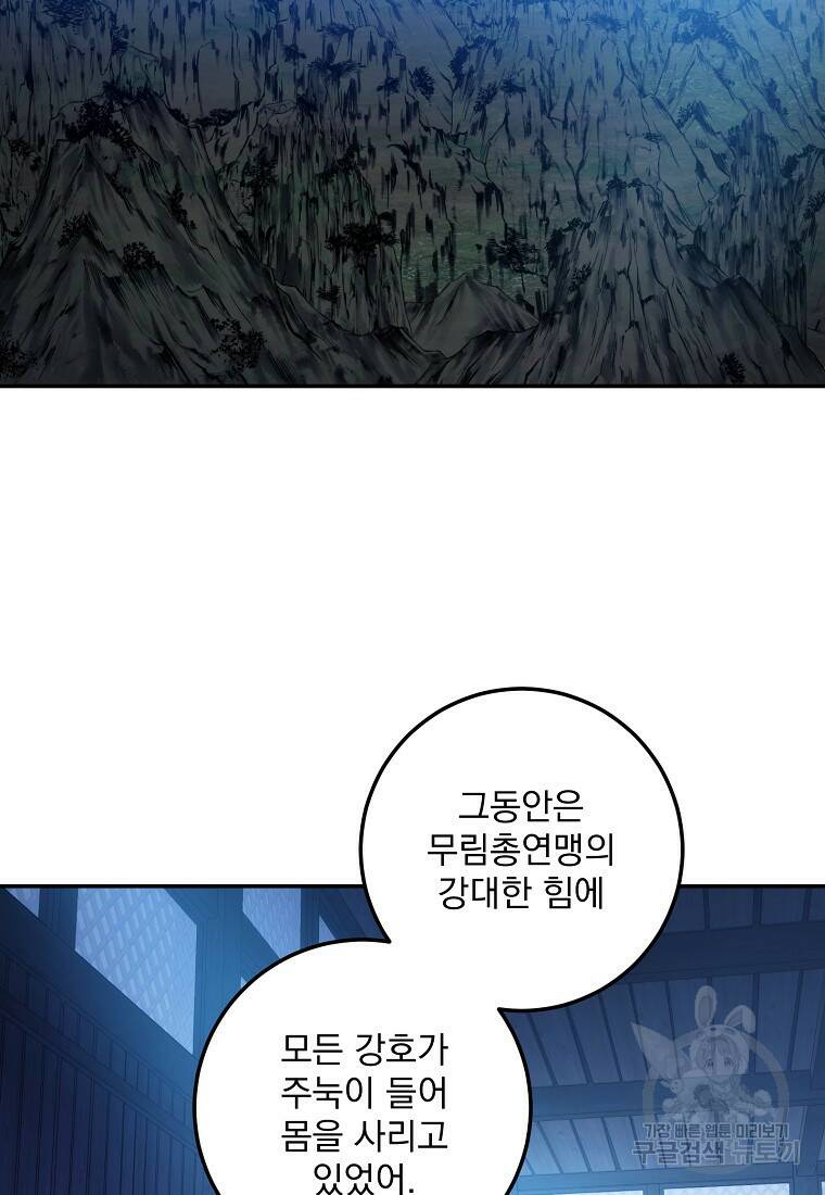 수라전설 독룡 105화 112