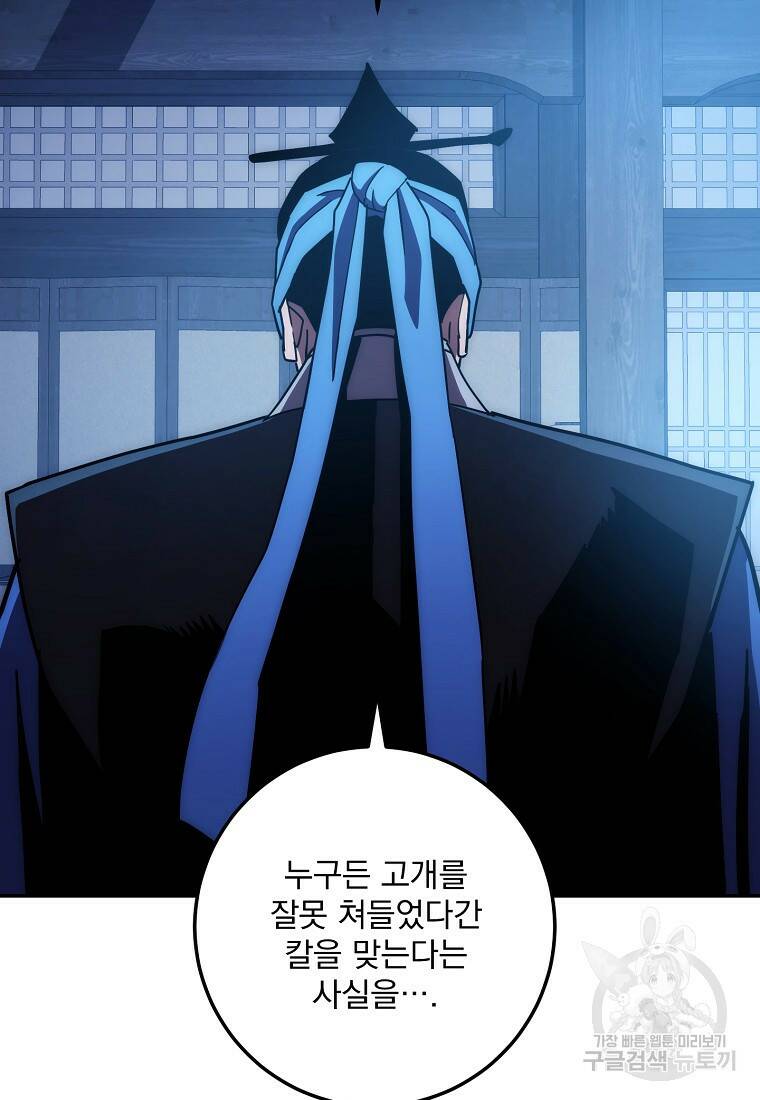 수라전설 독룡 105화 114