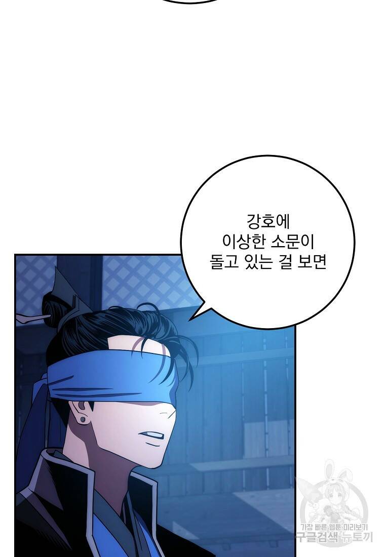 수라전설 독룡 105화 115