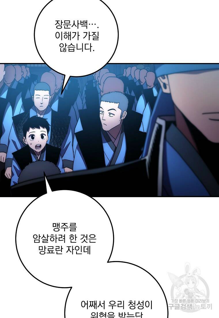 수라전설 독룡 105화 120