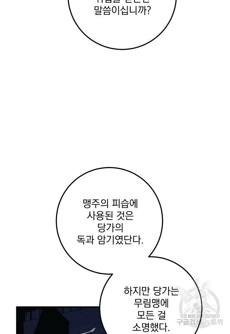 수라전설 독룡 105화 121