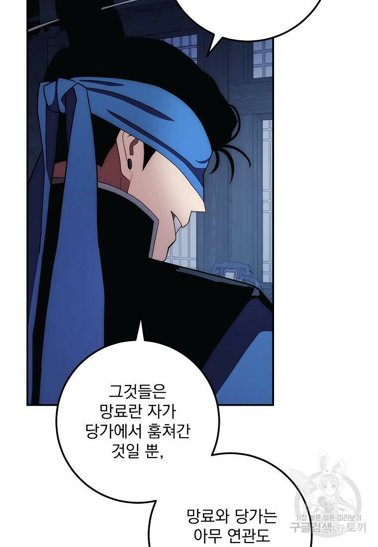 수라전설 독룡 105화 122