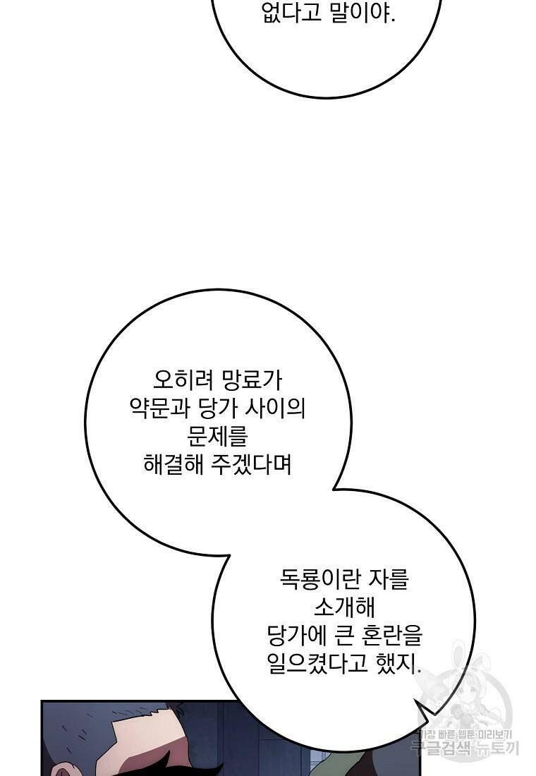수라전설 독룡 105화 123