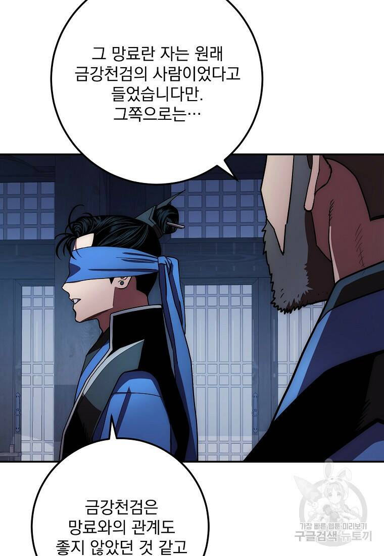 수라전설 독룡 105화 126