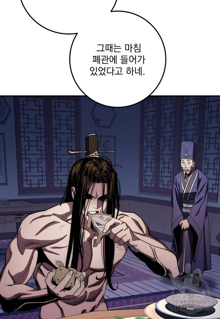 수라전설 독룡 105화 127