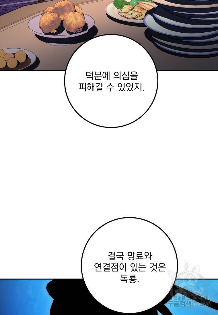 수라전설 독룡 105화 128