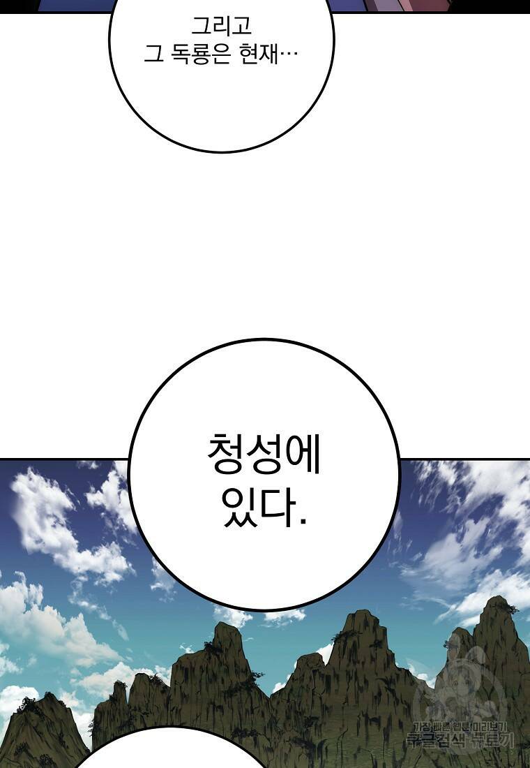 수라전설 독룡 105화 130