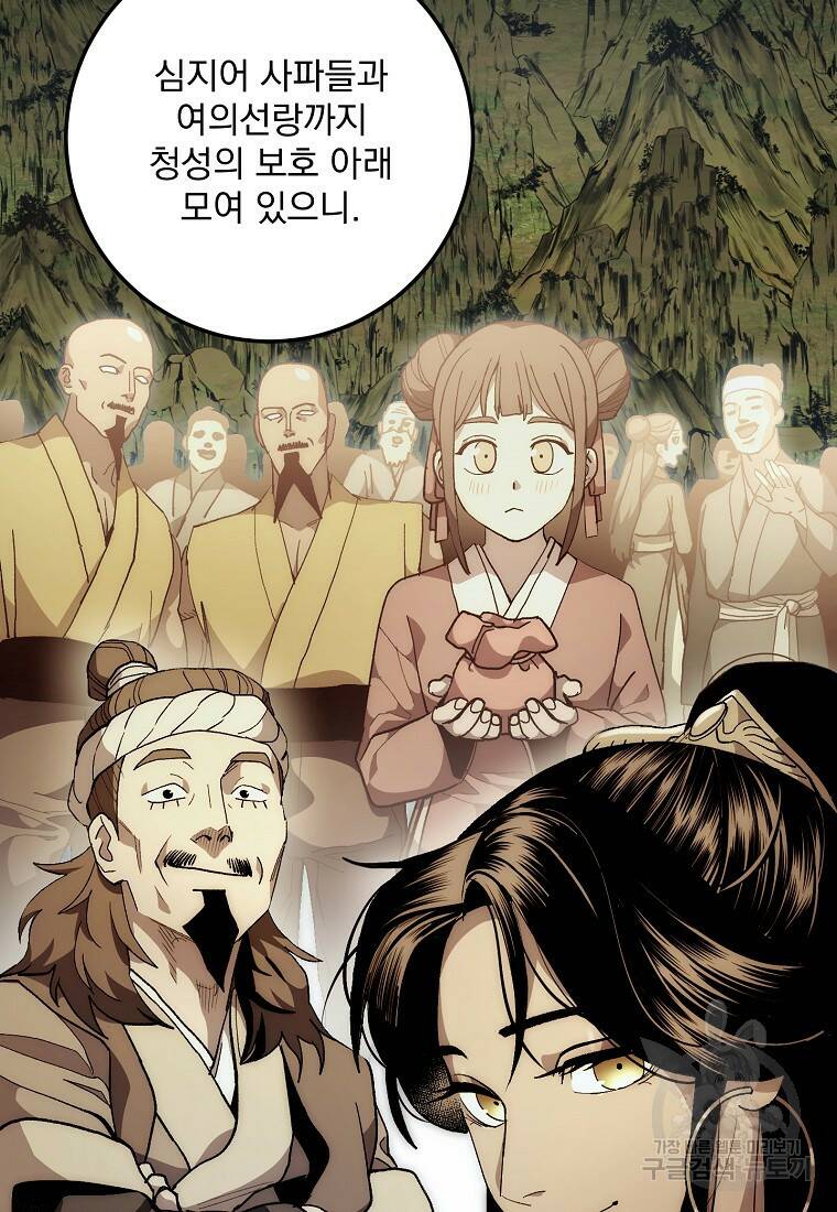 수라전설 독룡 105화 131