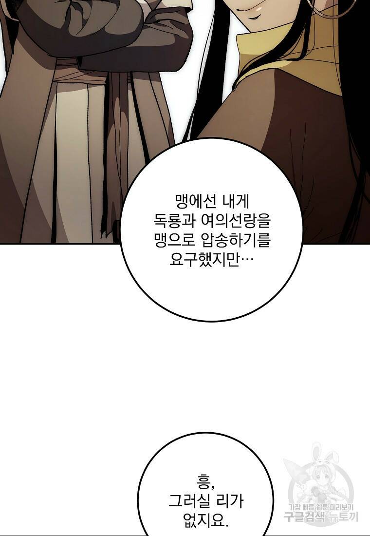 수라전설 독룡 105화 132