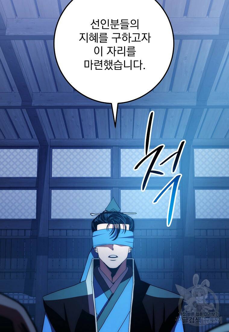 수라전설 독룡 105화 135
