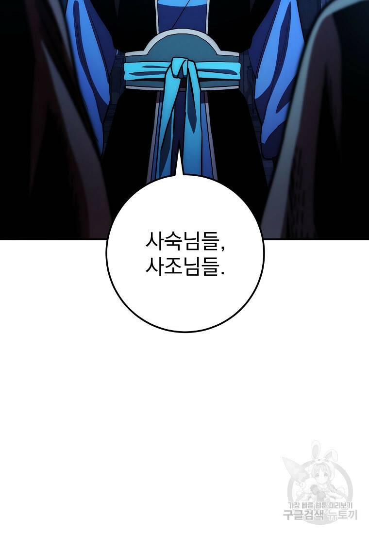 수라전설 독룡 105화 136