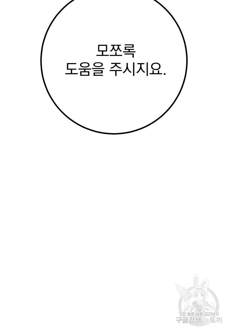 수라전설 독룡 105화 139