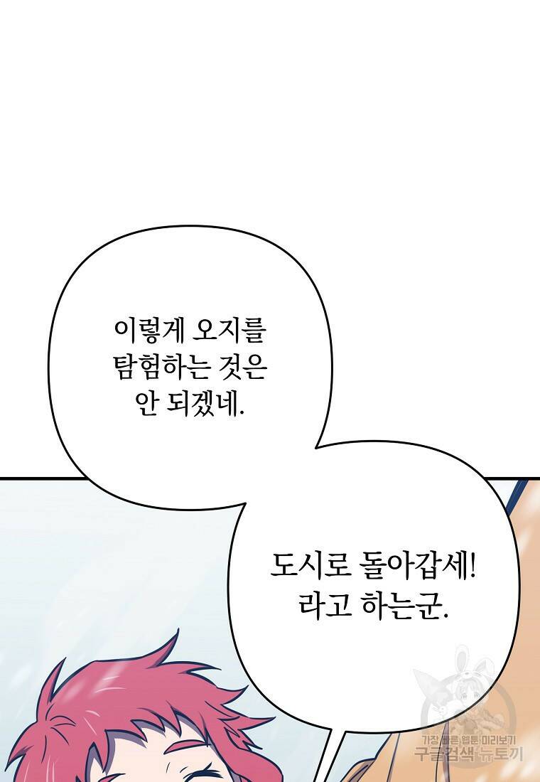 오! 필승 김과장 32화 7