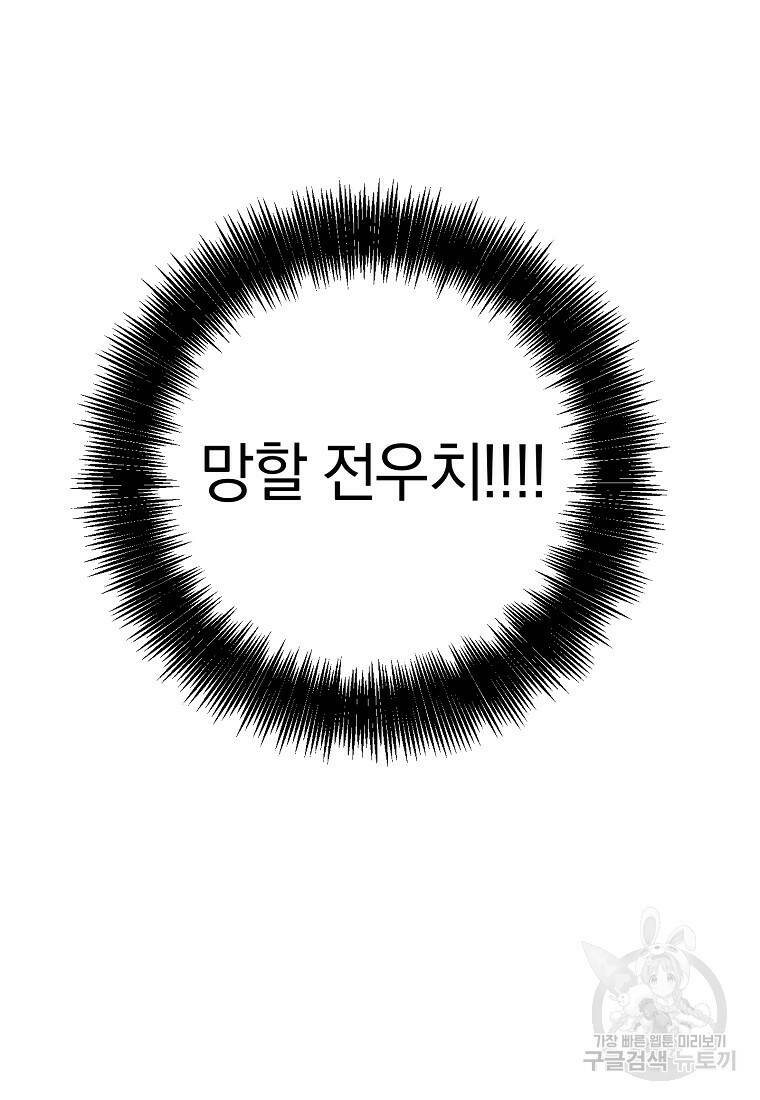 오! 필승 김과장 32화 11
