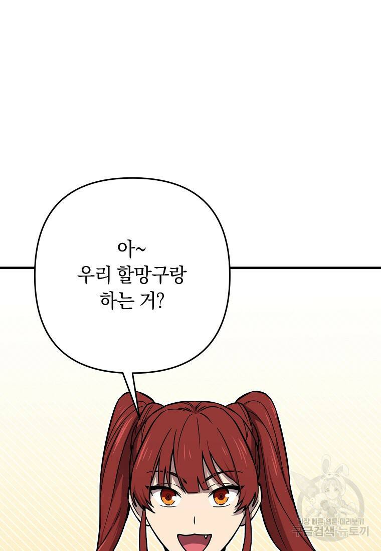 오! 필승 김과장 32화 15